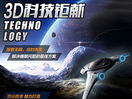 3D科技床垫页面。^_^。