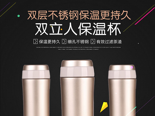 修改过的保温杯