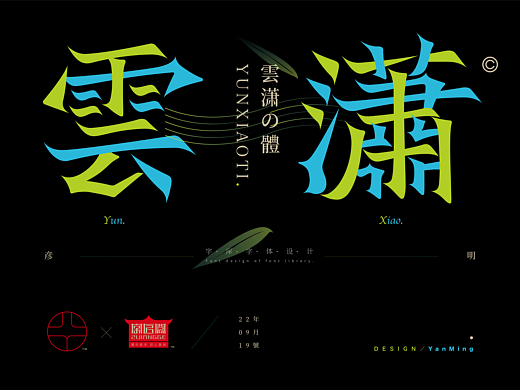 《“雲潇体”延展应用——苏轼诗词一首》