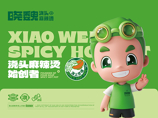 晓魏 浇头麻辣烫品牌全案设计