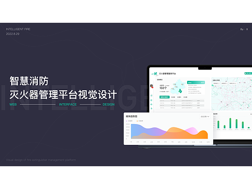智慧消防——灭火器管理平台