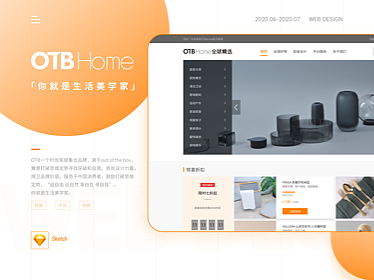 OTBHome官网商城页面设计