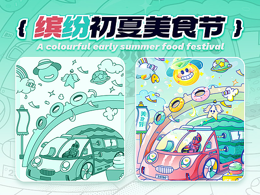 缤纷初夏美食节-H5创意海报