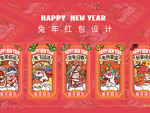 2023兔年红包设计