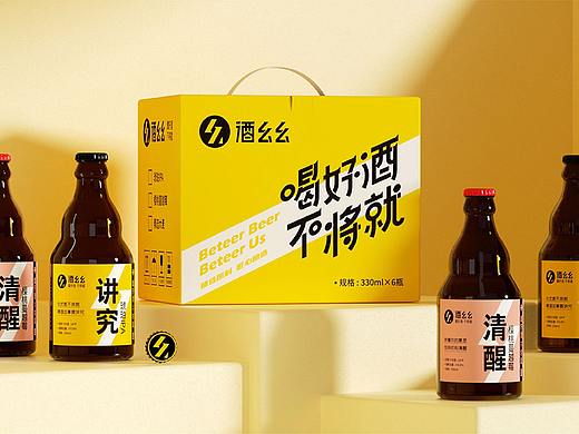 精酿啤酒品牌视觉设计｜酒幺幺精酿鲜啤