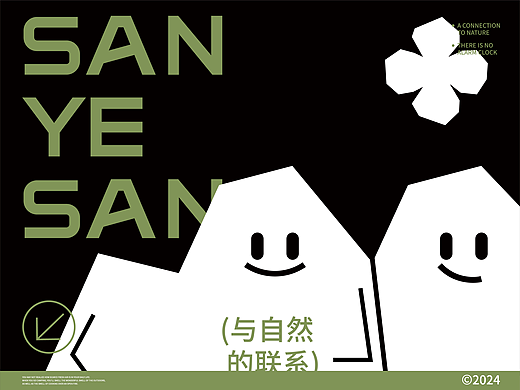 三野山|露营品牌设计