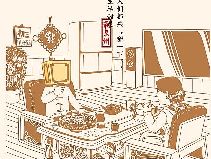 阿甲兄手绘闽派民俗美学文化