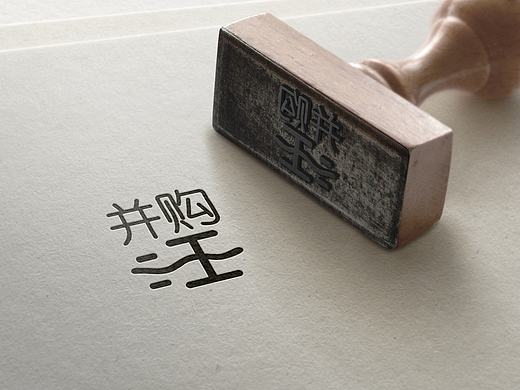 平面/logo设计（个人主页-ZMTQwODYzOTY=） - Logo - 站酷设计师Hin欣爷原创素材 - 站酷ZCOOL