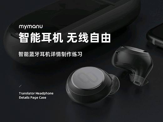 蓝牙耳机详情页