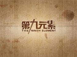 《第九元素》中西时尚餐厅logo