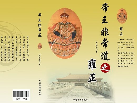 帝王非常道封面设计（个人主页-ZMTI4OTg5ODA=） - 包装 - 站酷设计师cxw917075805原创素材 - 站酷ZCOOL