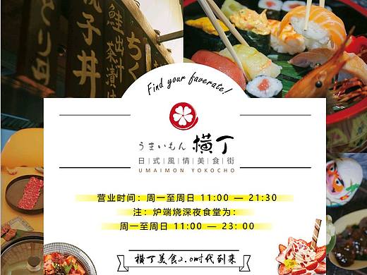 横丁4月海报2