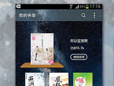 小说阅读器APP界面