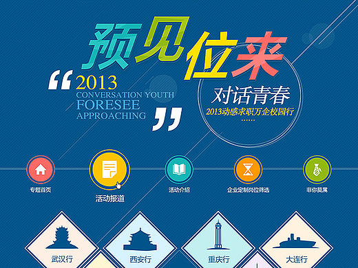 万企校园行（个人主页-ZMzUzMDgyOA==） - 运营设计 - 站酷设计师langlinlong原创素材 - 站酷ZCOOL