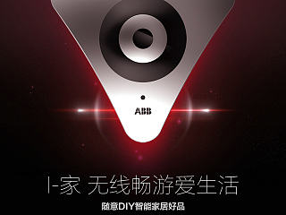 ABB智能家居控制系统详情页