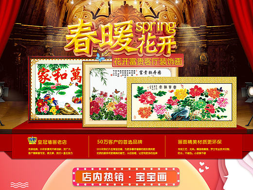 墙画店铺首页