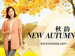 淘宝女装首页装修秋季上新（个人主页-ZNDkyMTgwMA==） - 电商 - 站酷设计师一个人不够原创素材 - 站酷ZCOOL