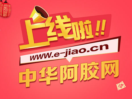 阿胶网上线banner