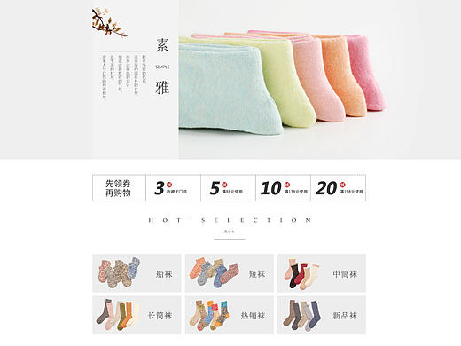 淘宝天猫女袜日常首页设计 首页 banner 页面设计袜子 女袜首页