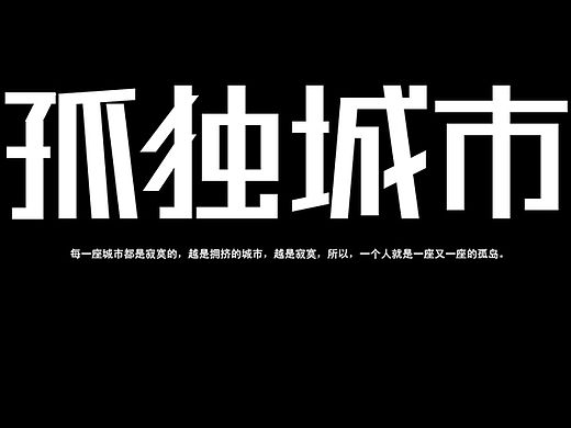 字体练习