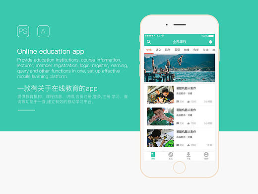 在线教育APP