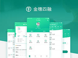 金穗四融APP/WEB