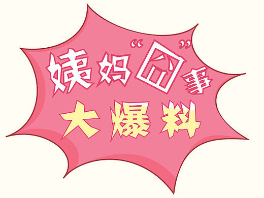 姨媽巾H5動(dòng)畫（個(gè)人主頁-ZMjAwNDY5NTI=） - 文案/策劃 - 站酷設(shè)計(jì)師圓圓陀原創(chuàng)素材 - 站酷ZCOOL