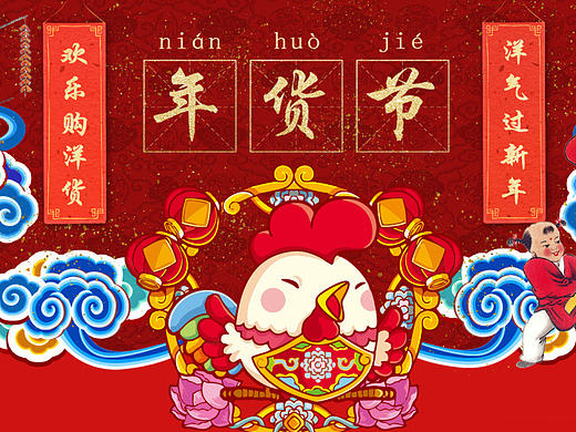 年货节活动主会场