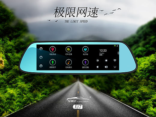 汽车导航智能声控云后视镜一体机淘宝主图PS合成素材