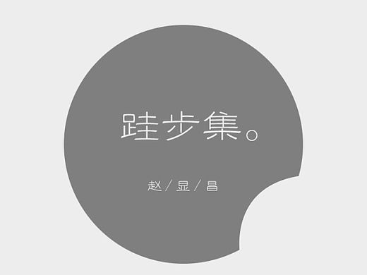 那些年面试的简历一部分