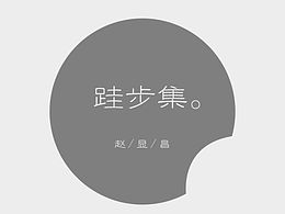 作品集