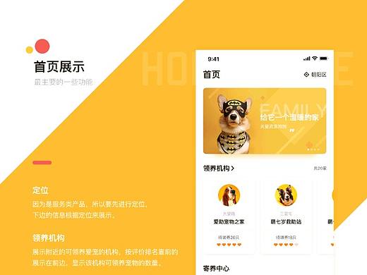 宠物APP领养列表界面