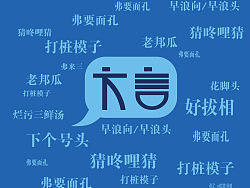 方言