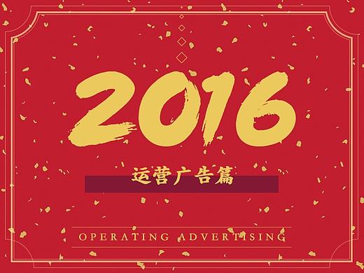 2016作品集合-运营广告banner篇