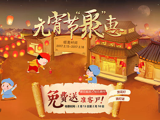 元宵节钜惠【专题】