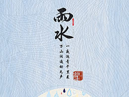 雨水启动页