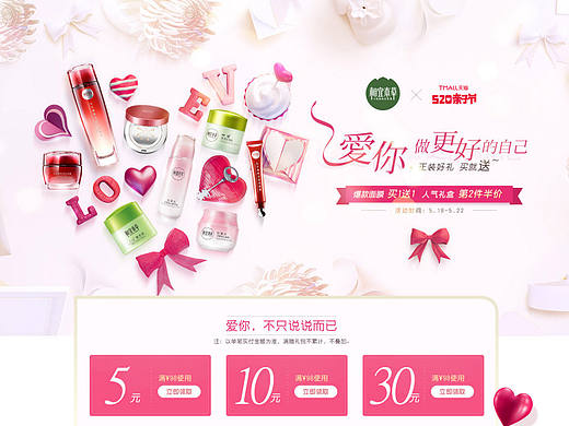 相宜本草520表白季