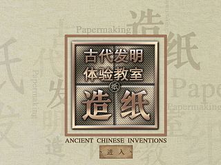 一些博物馆触摸屏的界面设定【2】
