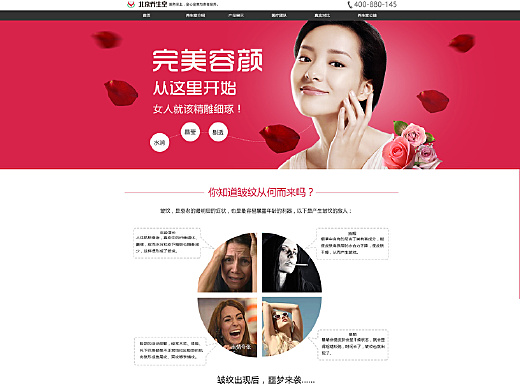 微整营销型网站