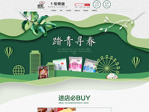 烘焙首页三月春季出游专题页面（个人主页-ZMjA1NDQxNTI=） - 电商 - 站酷设计师黑衣小九原创素材 - 站酷ZCOOL