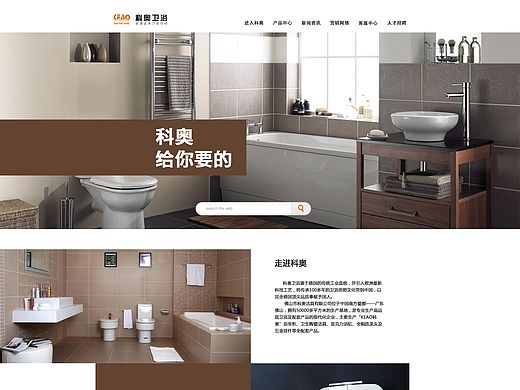 科奧衛(wèi)浴網(wǎng)頁設(shè)計（個人主頁-ZMTQ1NTk1OTI=） - 企業(yè)官網(wǎng) - 站酷設(shè)計師擠宅原創(chuàng)素材 - 站酷ZCOOL