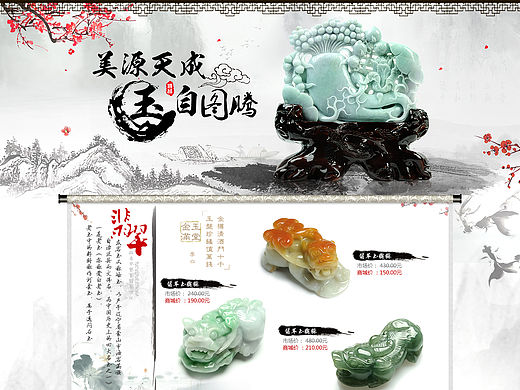 玉、翡翠、貔貅、吊墜中國風專題（個人主頁-ZMzMzNzk5Ng==） - 電商 - 站酷設計師Stride原創(chuàng)素材 - 站酷ZCOOL