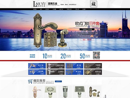 蓝雨五金首页 设计