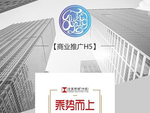 公司推广H5页面设计