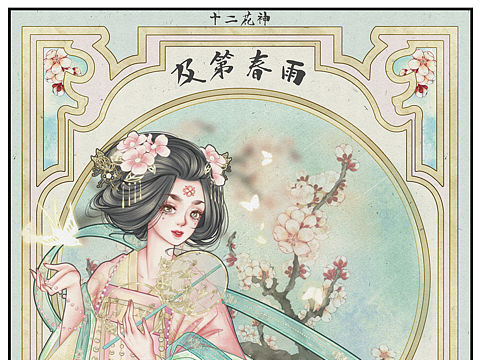 花神卡牌—杏花