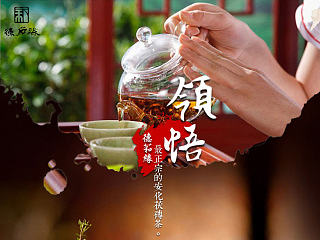 双11淘宝天猫详情页中国风茶叶茶文化黑茶金花茯砖茶普洱茶国庆海报