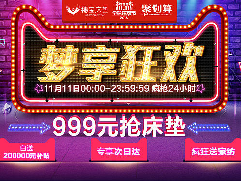 直通车/钻展/banner/推广图/双11/首页轮播/床垫/首页海报/3月焕新家/淘宝天猫京东家具家