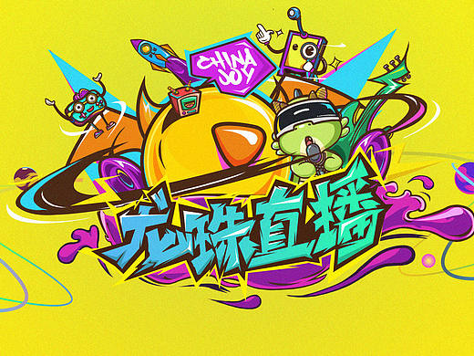 《ChinaJoy》龙珠直播展台主题绘制