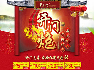 新年快乐！开门炮！给自己和家人泡杯茶吧-春节茶叶中国风