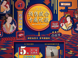 【百雀羚】--2016双11会员预热页面